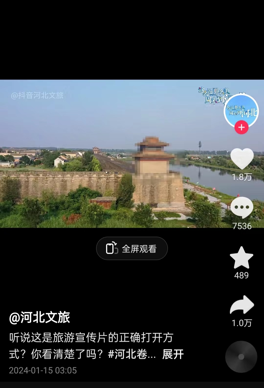河北文旅根據(jù)網(wǎng)友建議發(fā)布的“打碼版”旅游宣傳片。 截圖自“河北文旅”官方短視頻賬號。