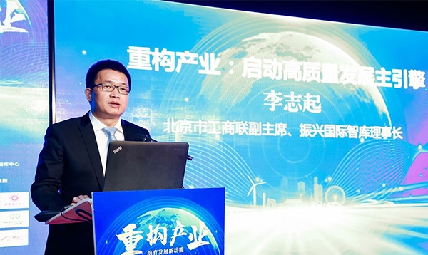 北京市工商聯(lián)副主席、振興國際智庫理事長李志起發(fā)言。（受訪者供圖）