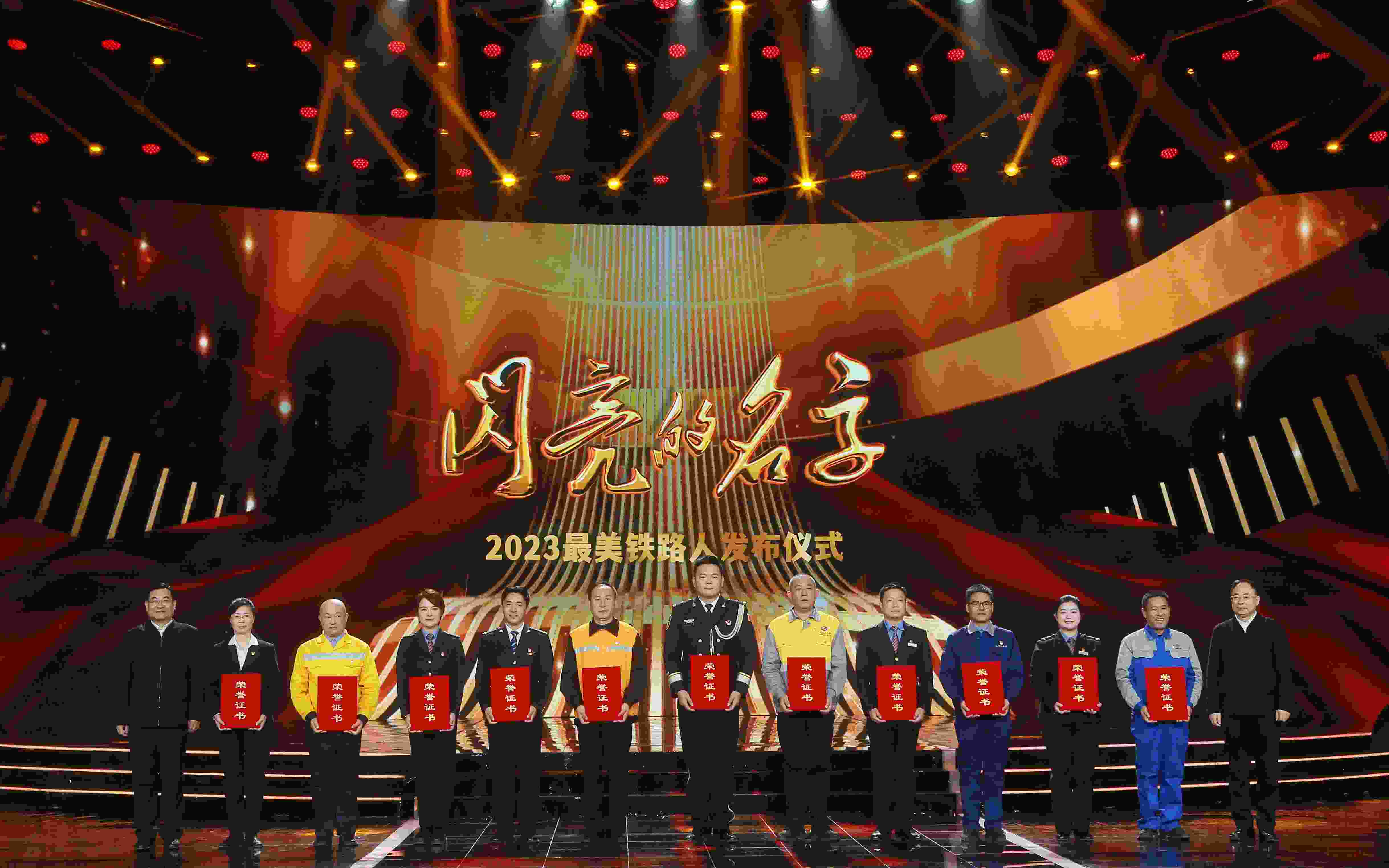 圖：中共中央宣傳部分管日常工作的副部長 胡和平（左一）；中國國家鐵路集團(tuán)有限公司董事長、黨組書記 劉振芳（右一）為2023“最美鐵路人”頒發(fā)證書。