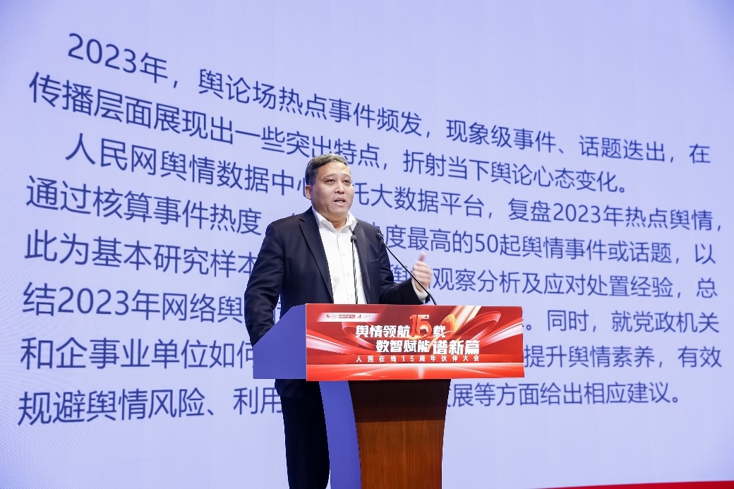 人民網輿情數(shù)據中心副主任、人民在線總編輯單學剛發(fā)言