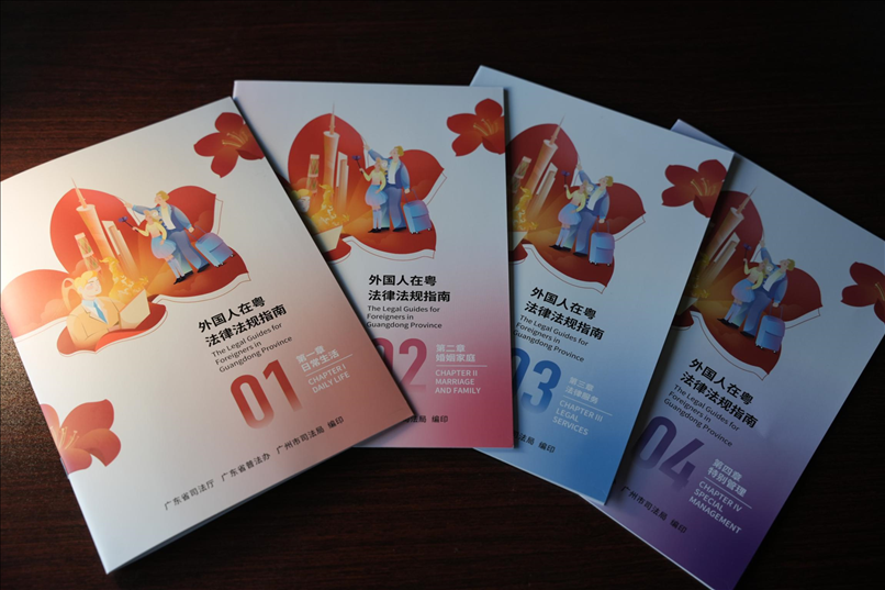 編印《外國人在粵法律法規(guī)指南》。