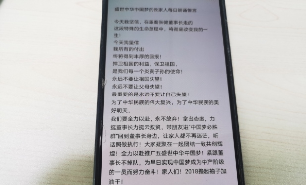 代理在社交軟件群發(fā)布的洗腦口號。臺商投資區(qū)分局供圖