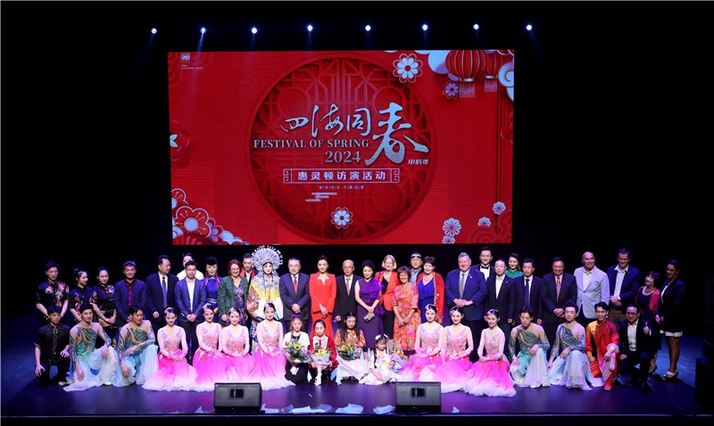2024年“四海同春”慰僑訪演團亞太團新西蘭惠靈頓演出現(xiàn)場。圖片由陸欣讌、孟韜、葉勇提供