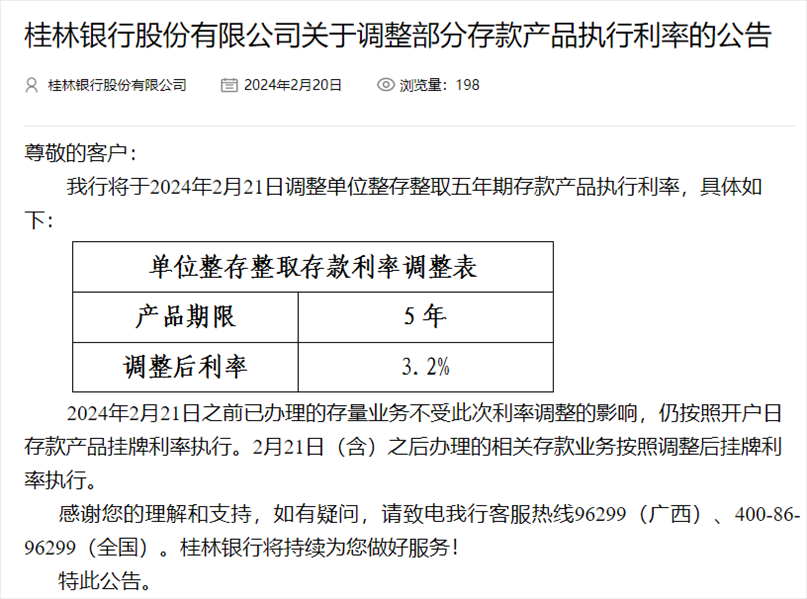 桂林銀行官網(wǎng)截圖。