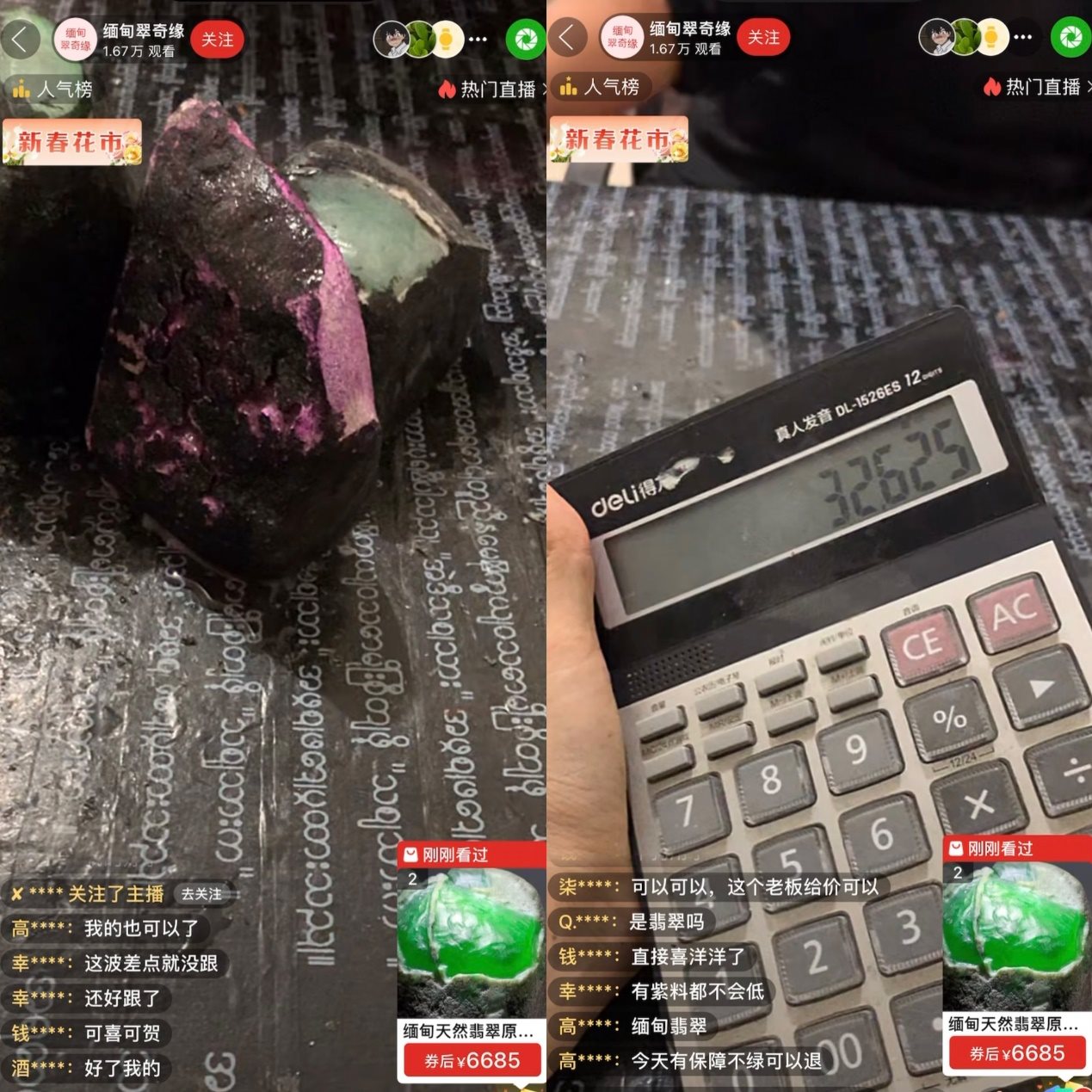 主播展示現(xiàn)場“切漲”的三塊“翡翠原石”，并計算“跟車”粉絲獲利的金額