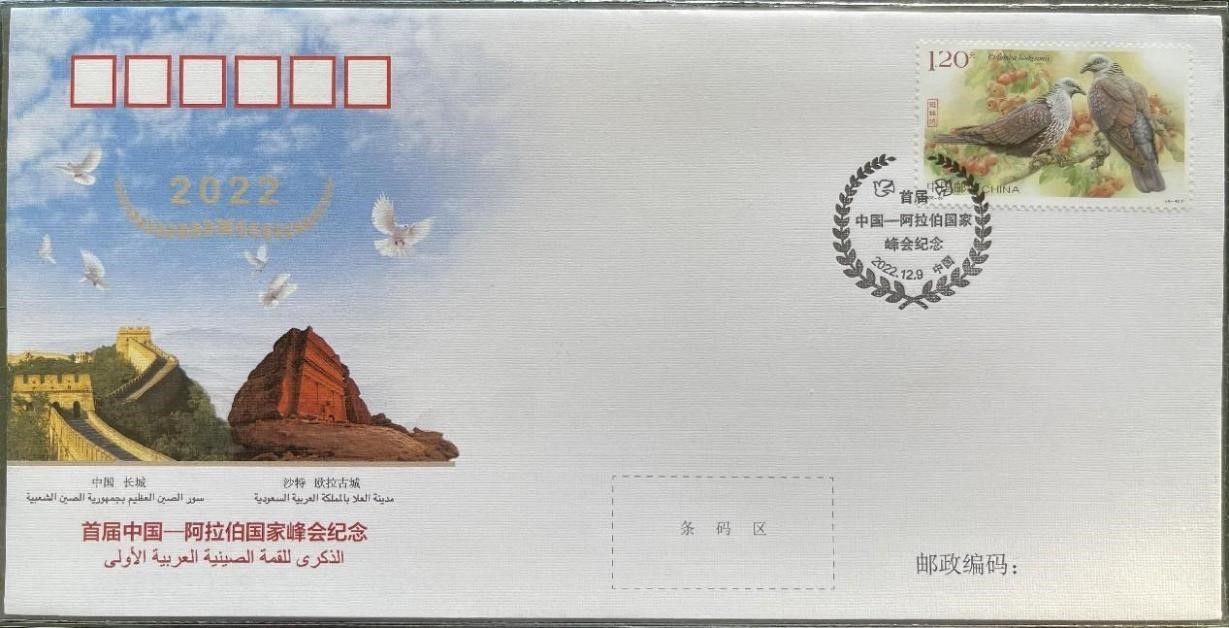 中國集郵有限公司發(fā)行的首屆中阿峰會紀念封。第七屆阿聯(lián)酋集郵展主辦方供圖