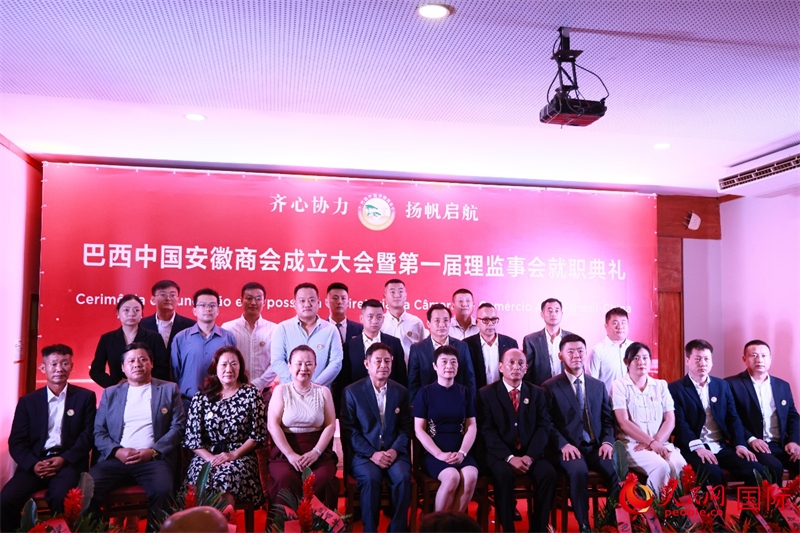 巴西中國(guó)安徽商會(huì)首屆理監(jiān)事會(huì)成員與中國(guó)駐里約總領(lǐng)事田敏等合影。人民網(wǎng)記者 宋亦然攝