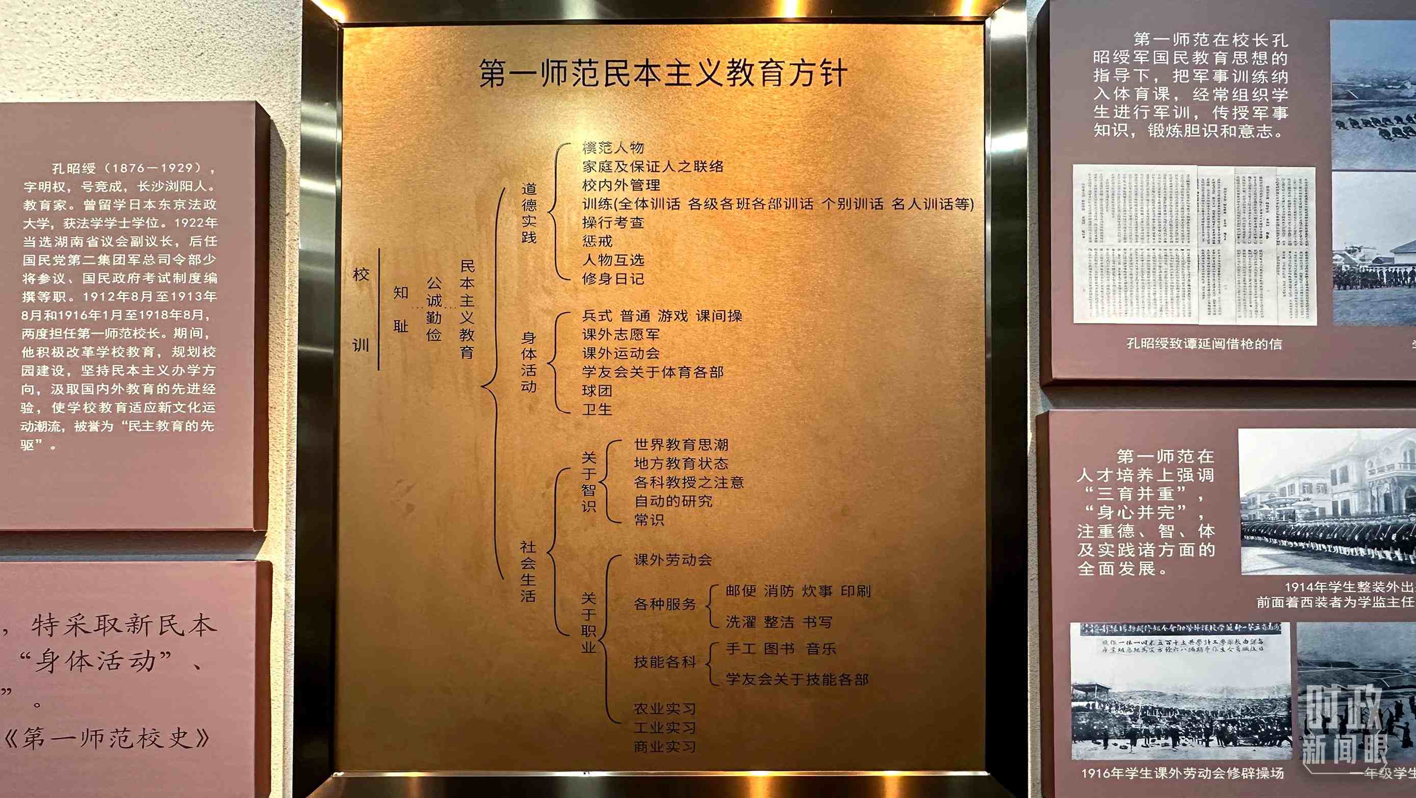 △上世紀初，湖南第一師范推行的民本主義教育方針，強調(diào)以德為本，三育并重。（總臺央視記者覃思拍攝）