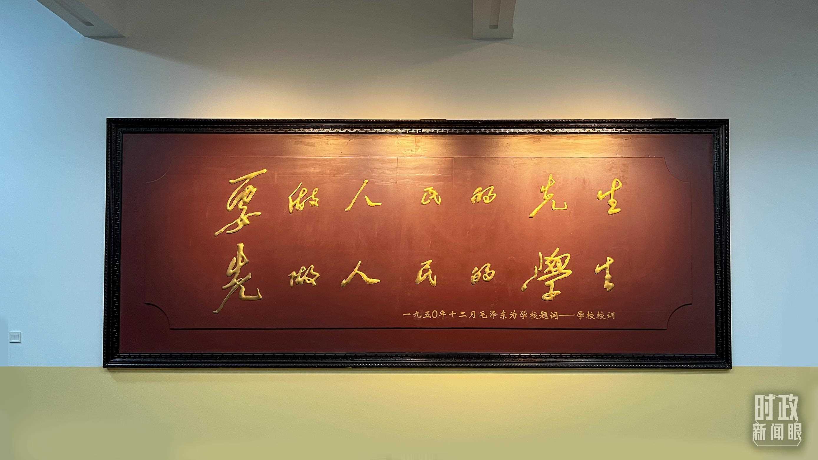 △毛澤東同志1950年為母校的題詞。（總臺央視記者覃思拍攝）