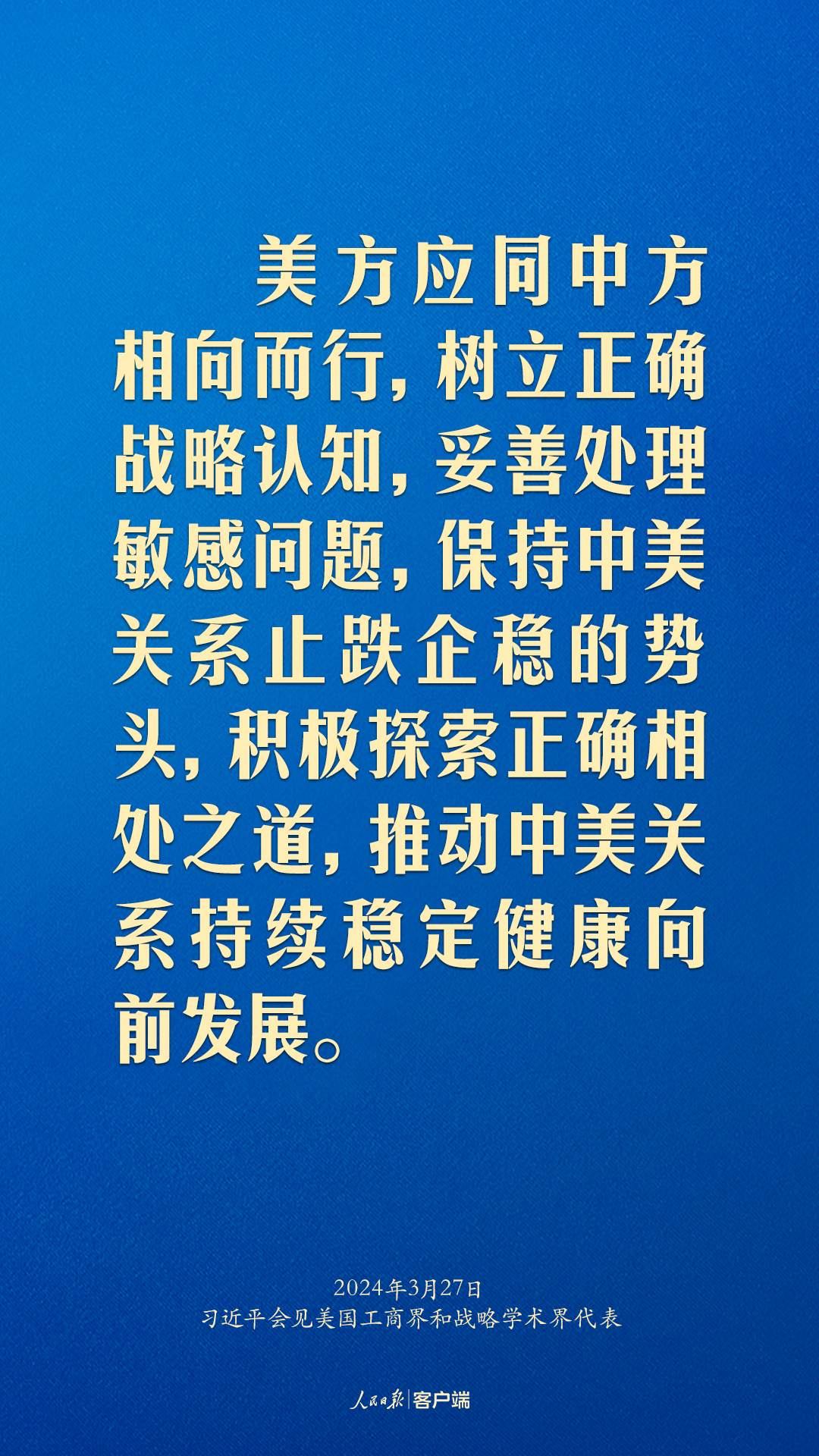 習近平：中美關(guān)系回不到過去，但能夠有一個更好的未來
