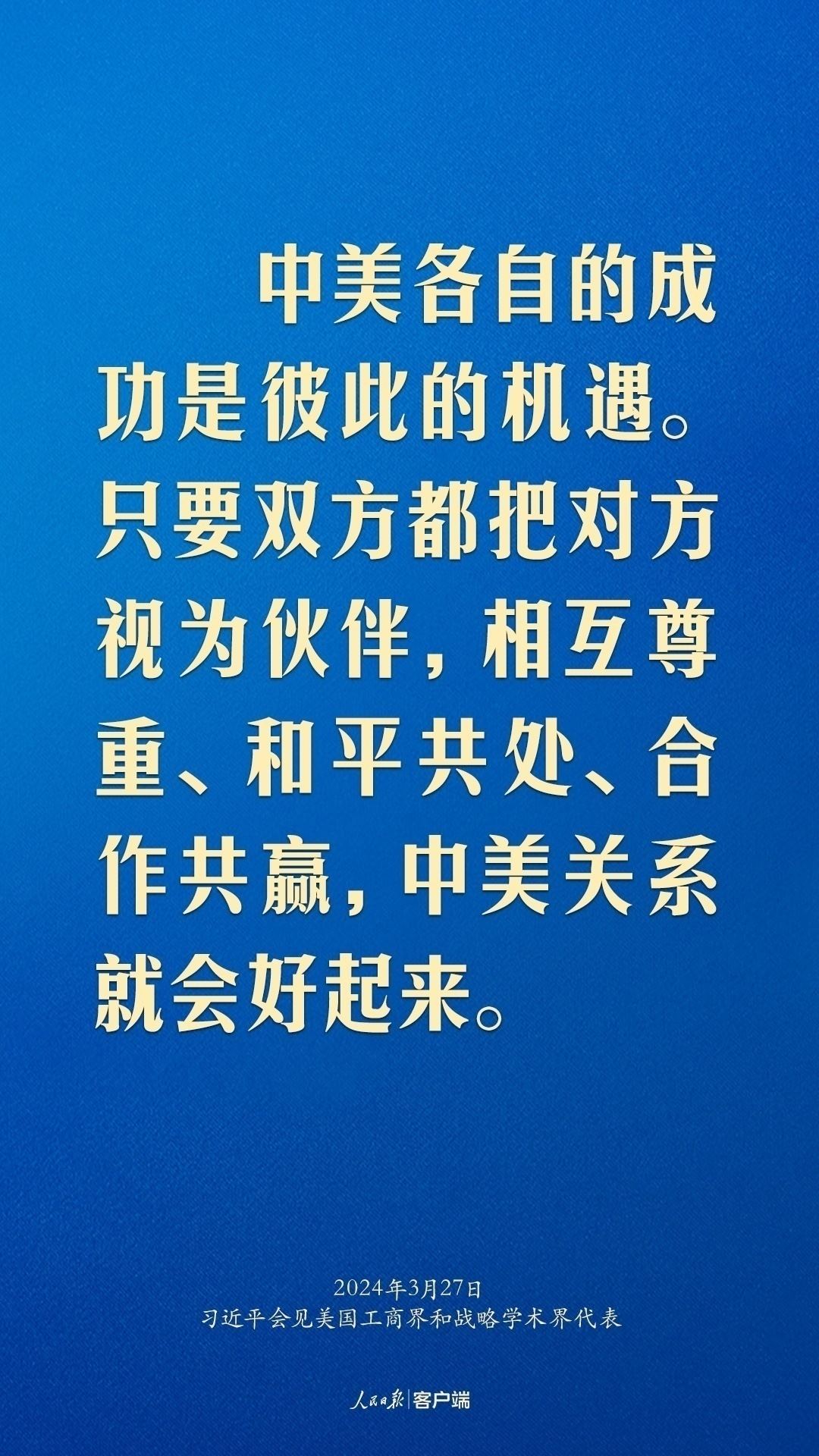 習近平：中美關(guān)系回不到過去，但能夠有一個更好的未來