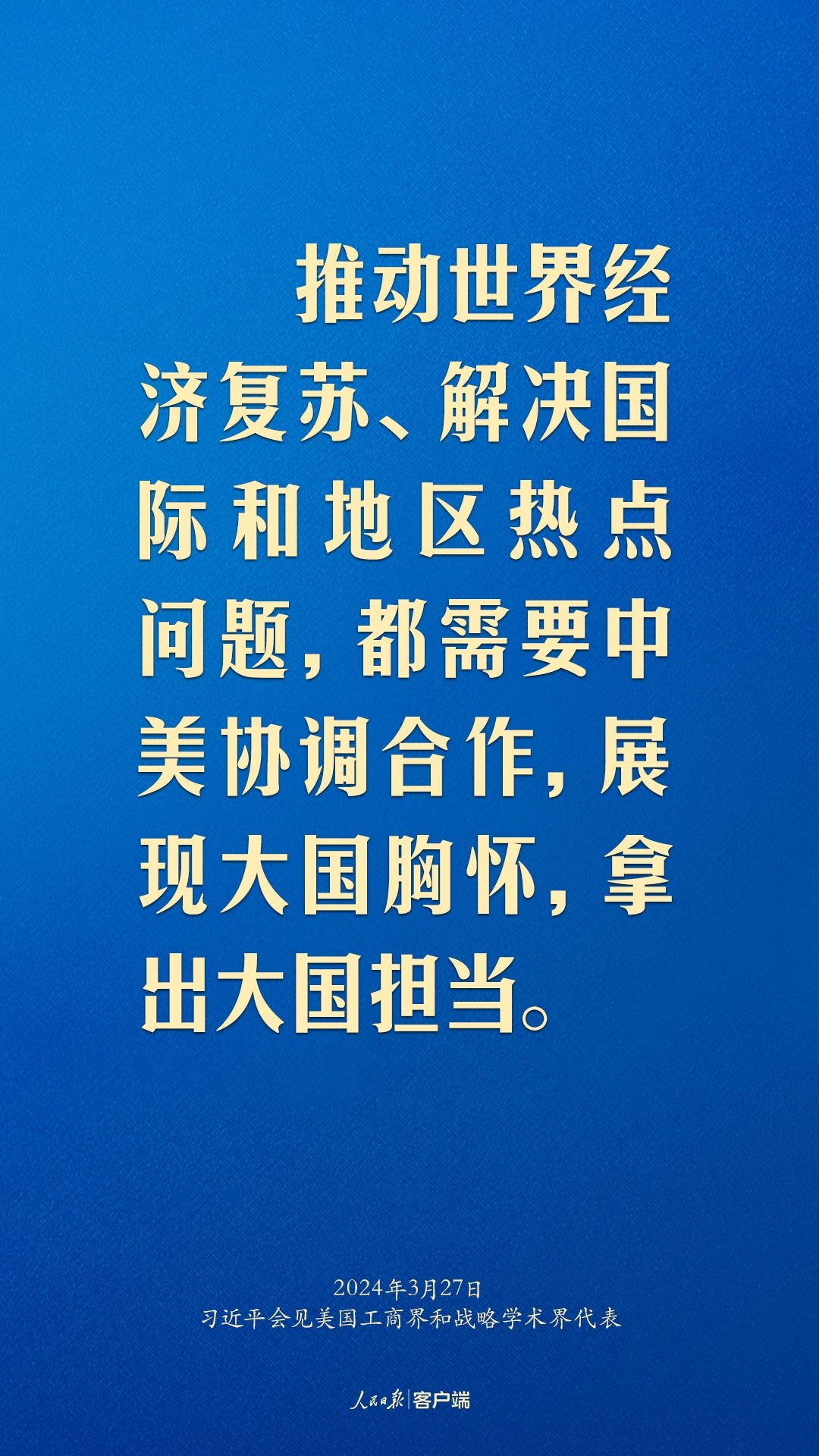 習近平：中美關(guān)系回不到過去，但能夠有一個更好的未來