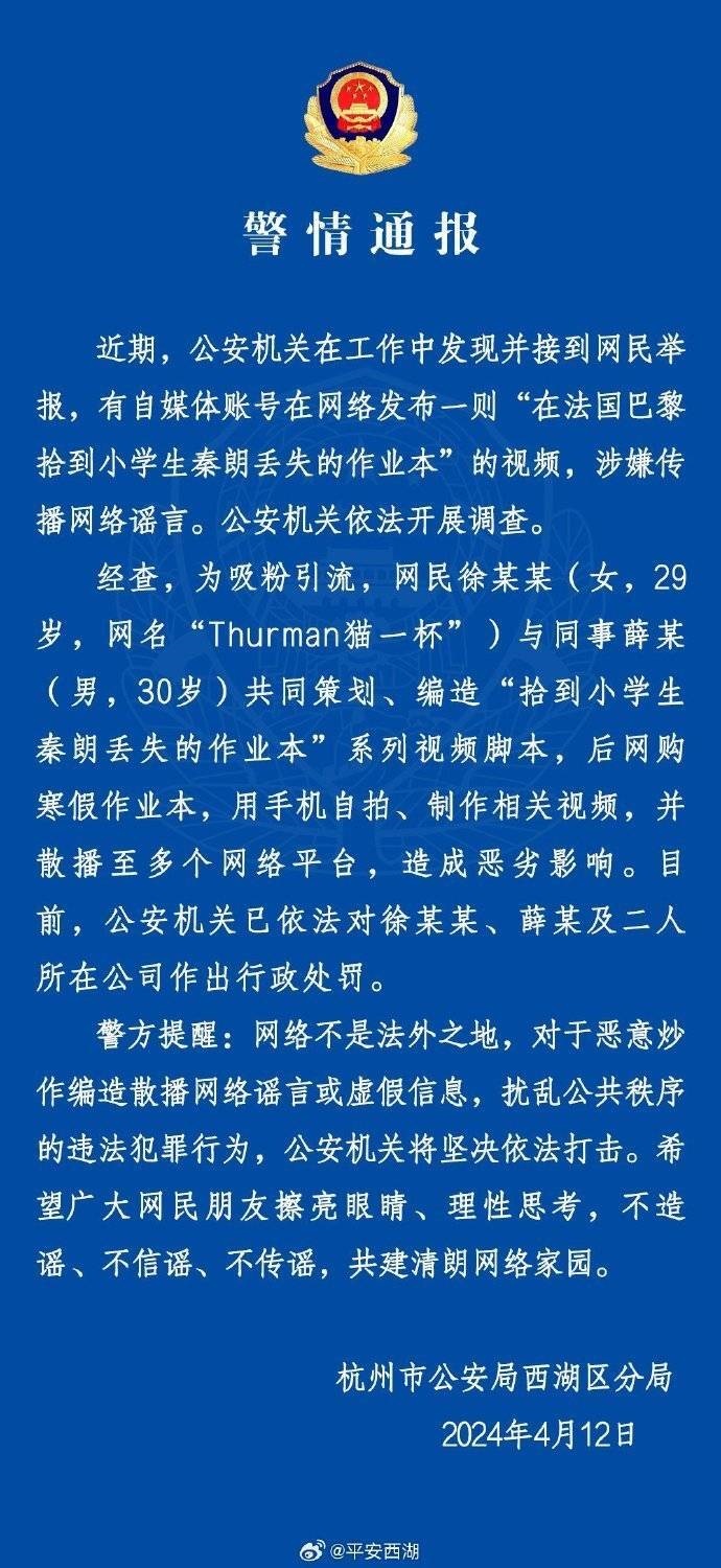 “秦朗丟作業(yè)”確系編造，網(wǎng)紅道歉！新黃色新聞泛濫很危險(xiǎn)