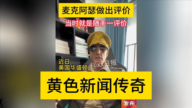 “秦朗丟作業(yè)”確系編造，網(wǎng)紅道歉！新黃色新聞泛濫很危險(xiǎn)
