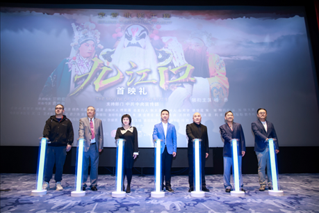 京劇電影《九江口》首映禮啟動儀式。主辦方供圖