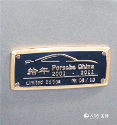 第四屆中國國際消費品博覽會保時捷展臺展出的911 Turbo S保時捷中國十周年紀念版跑車銘牌。 人民網(wǎng) 谷羽桐攝