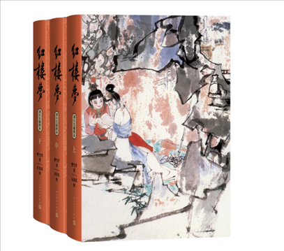 2024年3月新版中國藝術研究院紅樓夢研究所校注、劉旦宅插圖《紅樓夢》。出版社供圖