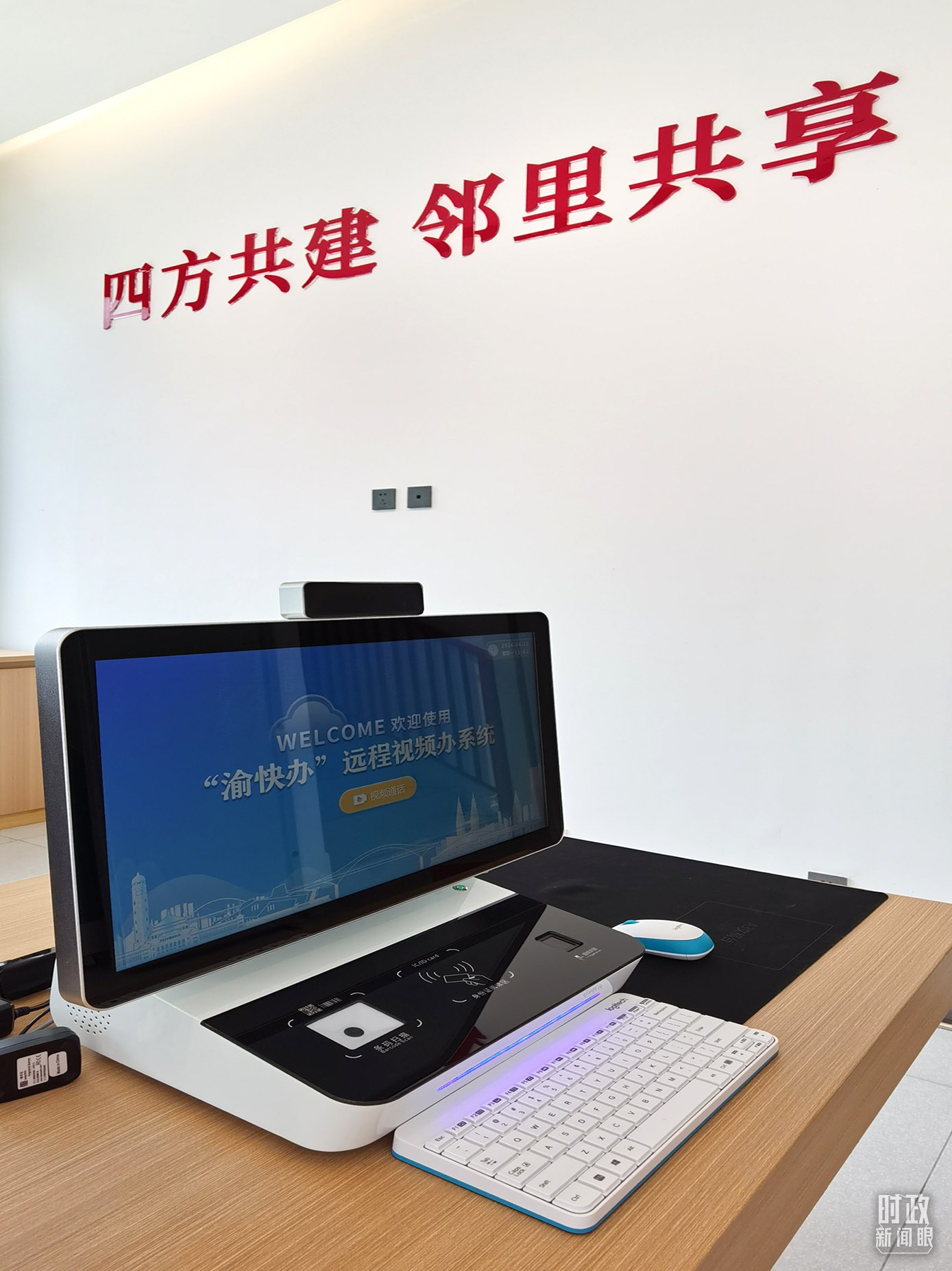 △“渝快辦”遠(yuǎn)程視頻辦系統(tǒng)。（總臺(tái)央視記者郭鴻拍攝）