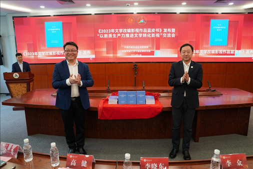 中國作協(xié)社聯(lián)部主任李曉東與中國傳媒大學黨委副書記李眾為藍皮書揭幕。中國作協(xié)供圖