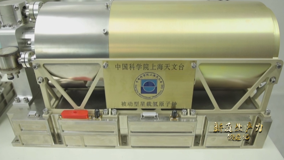 中國(guó)科學(xué)院上海天文臺(tái)研發(fā)的被動(dòng)型星載氫鐘，它被稱為北斗三號(hào)衛(wèi)星的“心臟”。