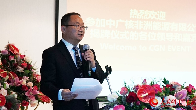 中廣核能源國(guó)際董事、總裁張超群致辭。人民網(wǎng) 劉暢攝