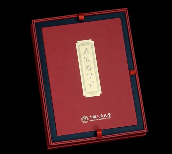 中國人民大學(xué)2024年錄取通知書。學(xué)校供圖