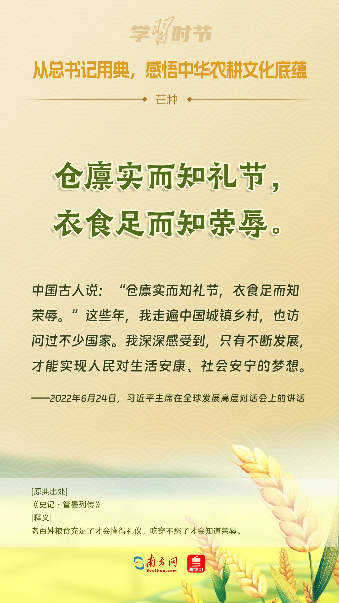 文脈華章丨從總書(shū)記用典，感悟中華農(nóng)耕文化底蘊(yùn)