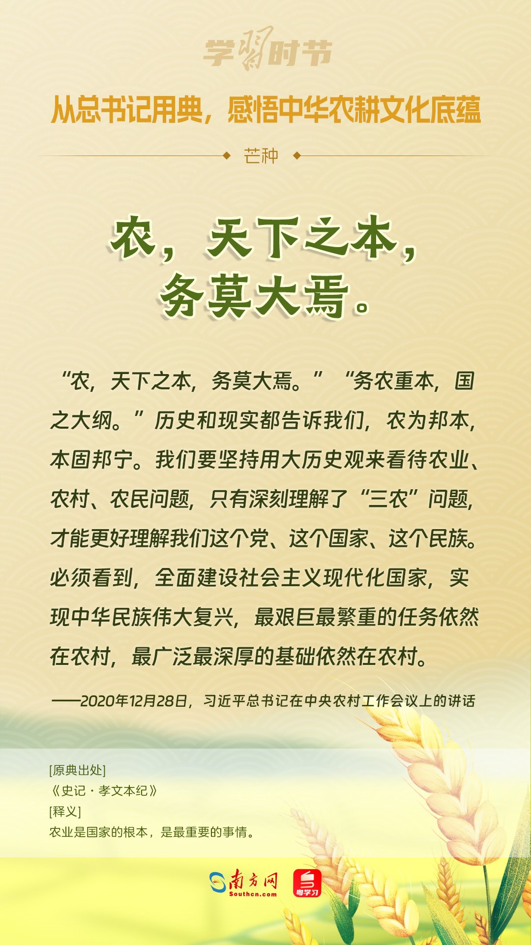 文脈華章丨從總書(shū)記用典，感悟中華農(nóng)耕文化底蘊(yùn)
