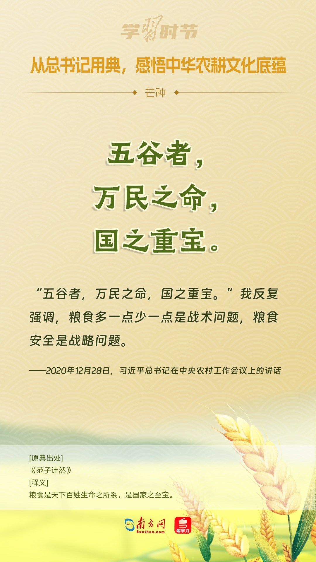 文脈華章丨從總書(shū)記用典，感悟中華農(nóng)耕文化底蘊(yùn)