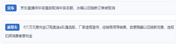 “人民投訴”用戶反映“618”大促期間一些商家“以舊換新”服務(wù)欺詐的問(wèn)題。（“人民投訴”平臺(tái)截圖）