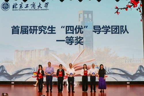 北京工商大學評選首屆“四優(yōu)”研究生導學團隊。校方供圖