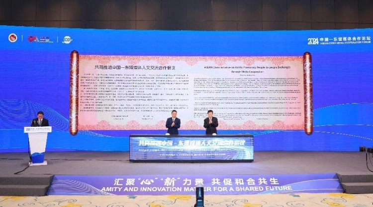 《共同推進(jìn)中國(guó)—東盟媒體人文交流合作倡議》發(fā)布。中國(guó)外文局供圖