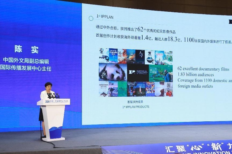 陳實(shí)介紹“新時(shí)代·新影像”中外聯(lián)合創(chuàng)作計(jì)劃。中國(guó)外文局供圖