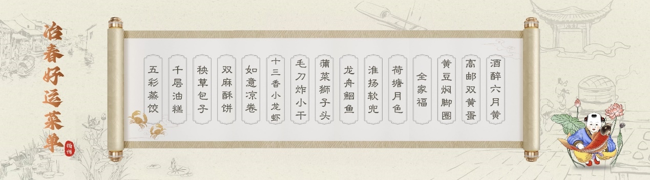 冶春發(fā)布好運(yùn)菜單。