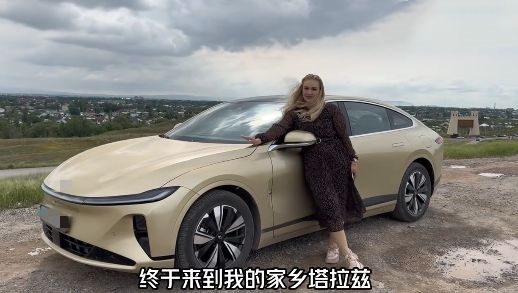 視頻中，納塔利婭開著“中國智造”回到家鄉(xiāng)。