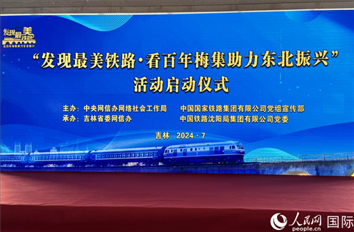“發(fā)現(xiàn)最美鐵路·看百年梅集助力東北振興”網(wǎng)絡(luò)宣傳活動現(xiàn)場。人民網(wǎng) 謝瑩攝