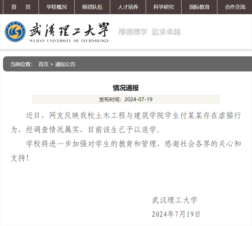 武漢理工大學官網(wǎng)截圖。