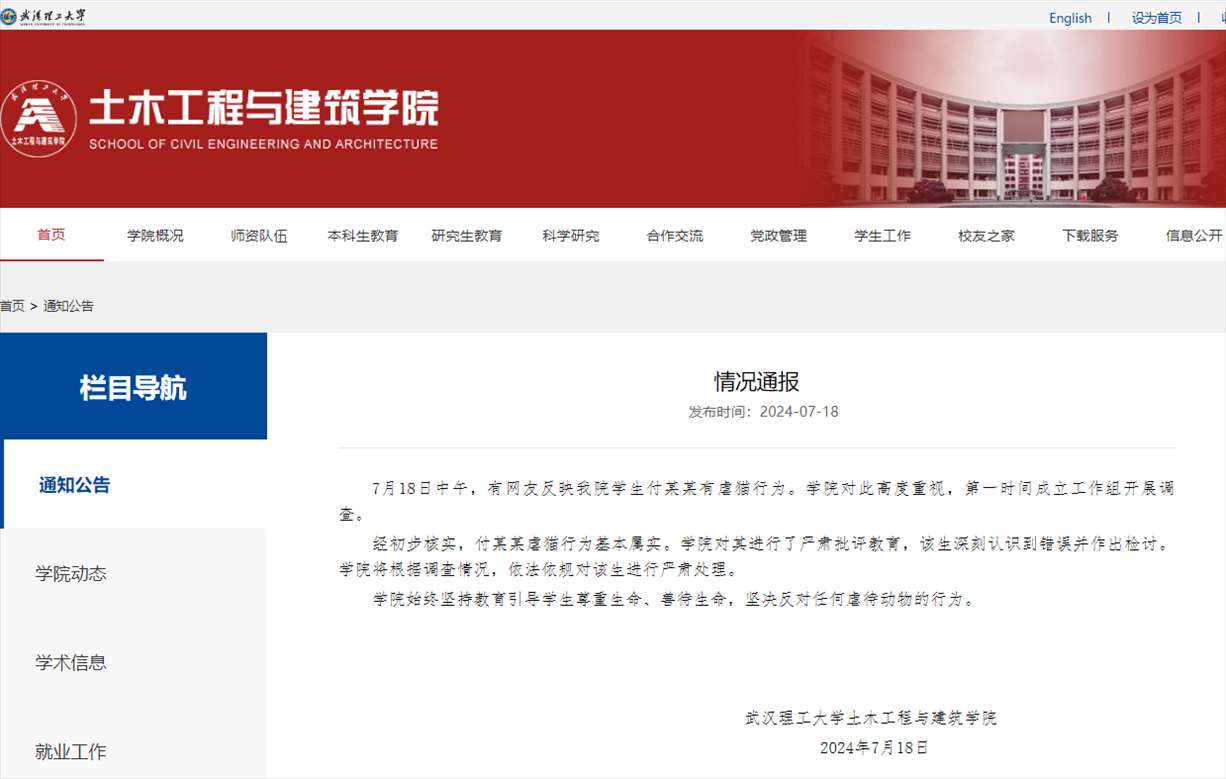 武漢理工大學土木工程與建筑學院官網(wǎng)截圖。
