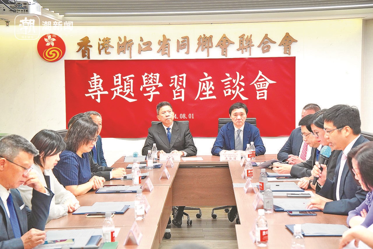 2024年8月1日，香港浙江省同鄉(xiāng)會(huì)聯(lián)合會(huì)與香港浙江政協(xié)委員聯(lián)誼會(huì)召開專題學(xué)習(xí)座談會(huì)。潮新聞?dòng)浾?盧一 攝