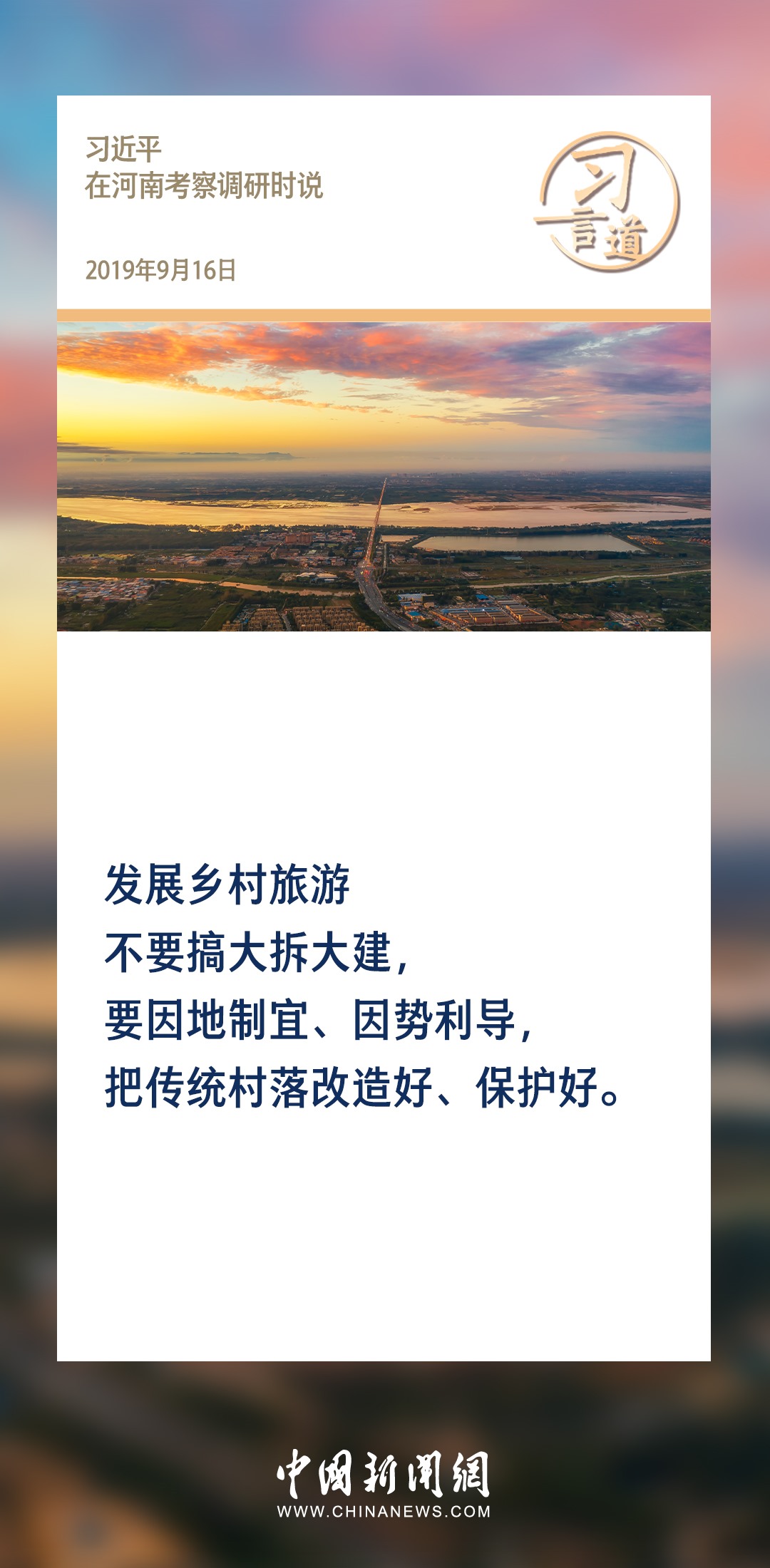 【文脈華章】習言道｜堅持以文塑旅、以旅彰文
