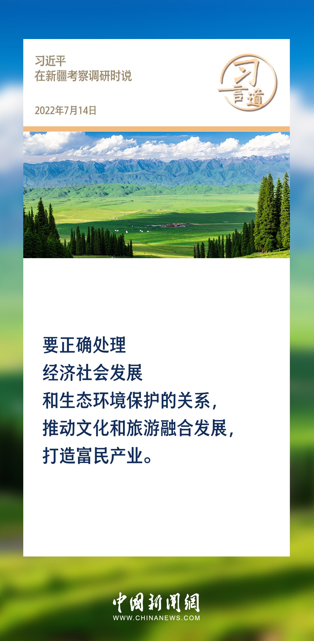 【文脈華章】習言道｜堅持以文塑旅、以旅彰文