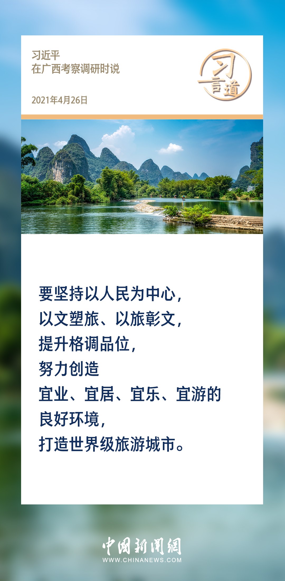 【文脈華章】習言道｜堅持以文塑旅、以旅彰文