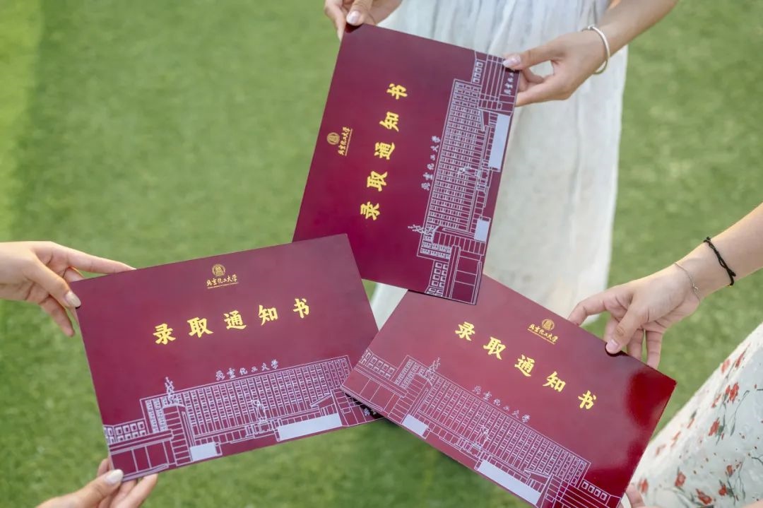 北京化工大學(xué)錄取通知書。校方供圖
