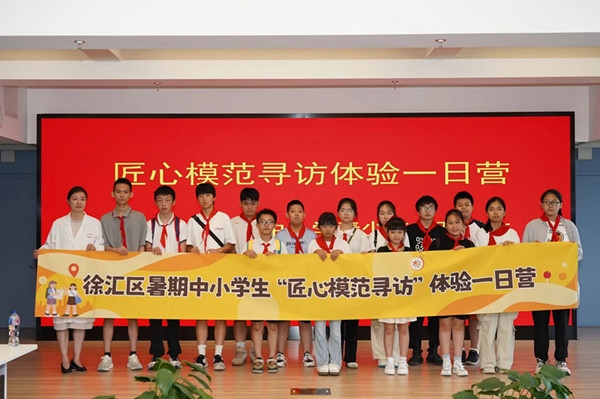 上海市徐匯區(qū)推出暑期中小學(xué)生“匠心模范尋訪”體驗一日營（夏令營）活動。徐匯區(qū)總工會供圖