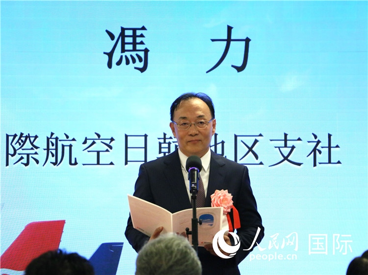 中國國際航空日韓地區(qū)支社支社長馮力致辭。人民網(wǎng) 許可攝