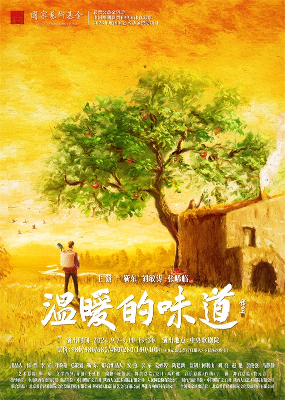 話劇《溫暖的味道》海報。中國煤礦文工團供圖