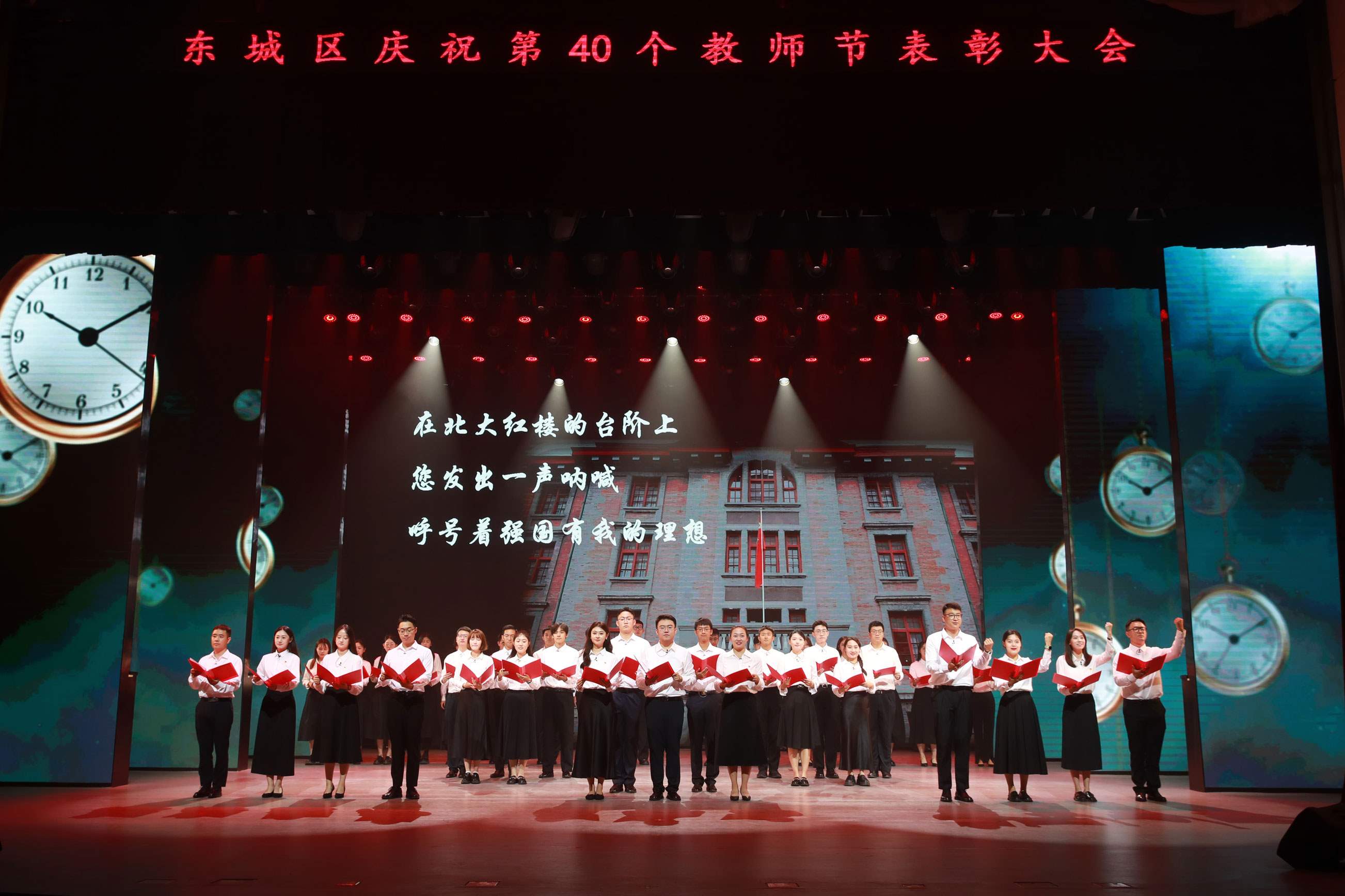 北京市東城區(qū)召開(kāi)慶祝教師節(jié)表彰大會(huì)。主辦方供圖