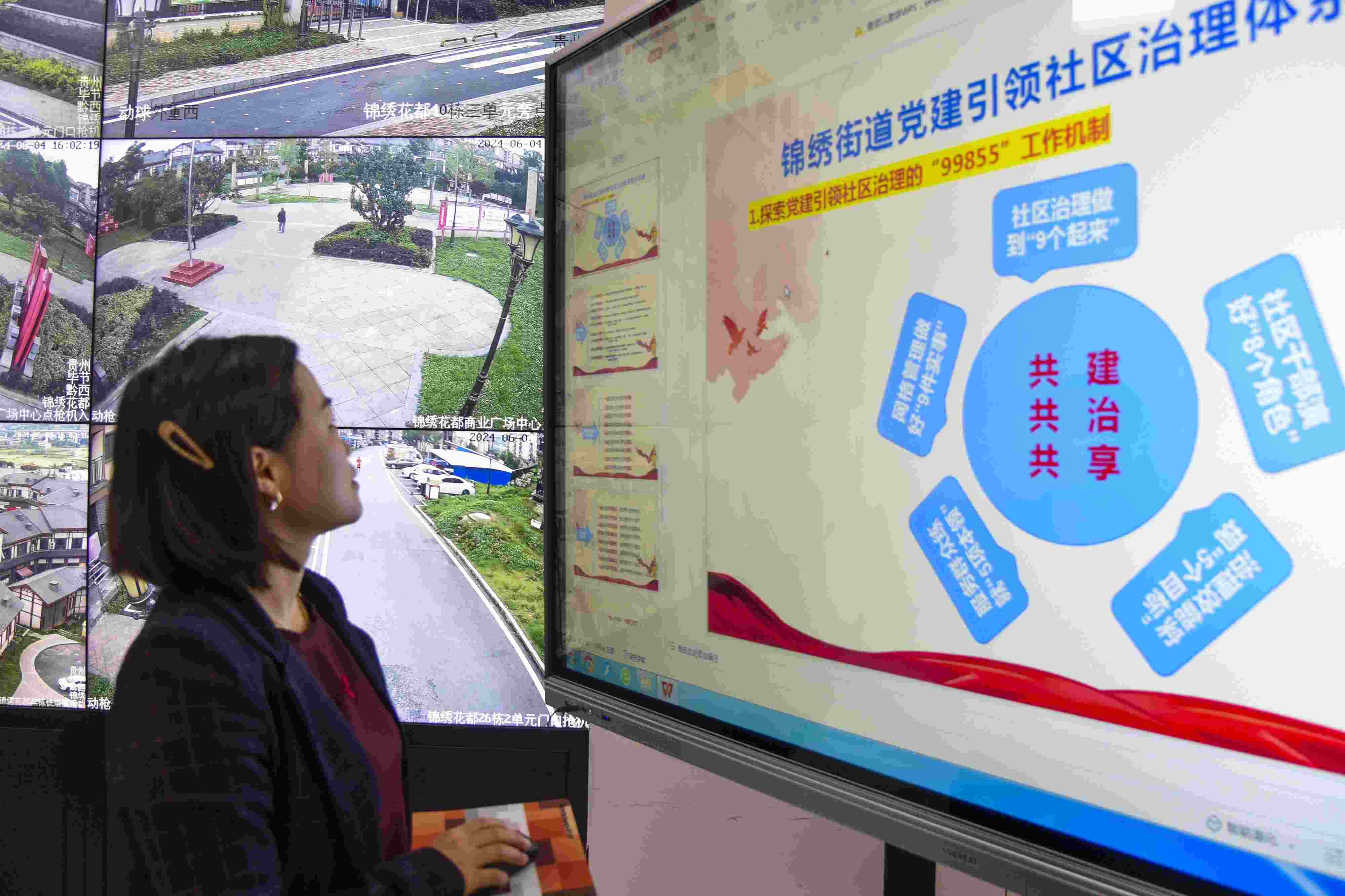 貴州畢節(jié)，在黔西市錦繡街道錦繡社區(qū)數(shù)字治理中心，管理員通過(guò)5G智慧平臺(tái)實(shí)時(shí)監(jiān)控、抓取和分析社區(qū)治理信息。