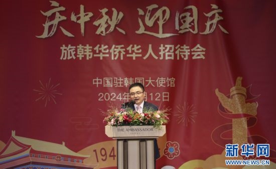 9月12日，中國駐韓國大使館臨時代辦方坤在招待會上致辭。記者姚琪琳 攝