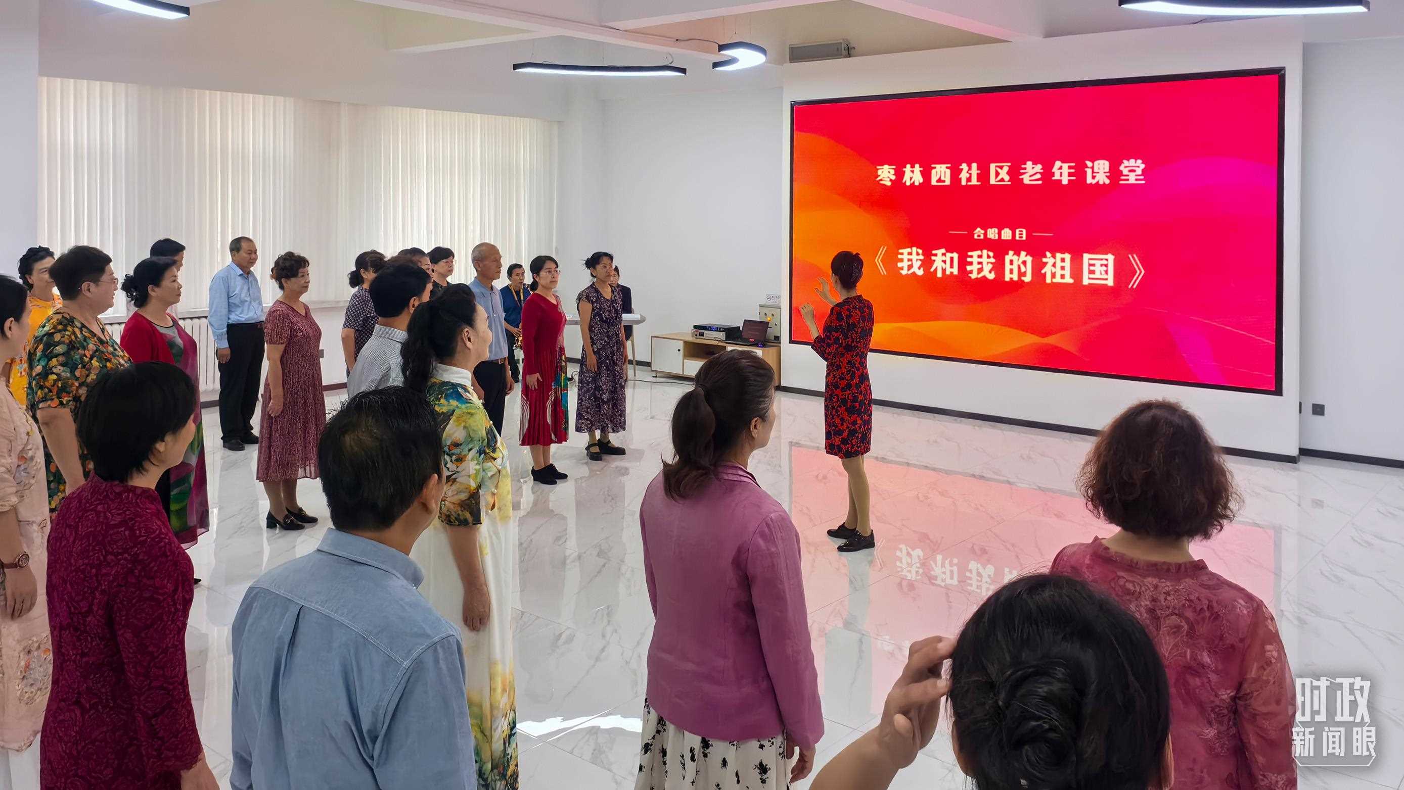 △棗林西社區(qū)文體活動室，退休人員正在演練合唱曲目《我和我的祖國》。（總臺央視記者鄂介甫拍攝）